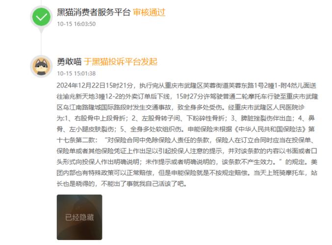 投诉保险公司电话查询游戏截图