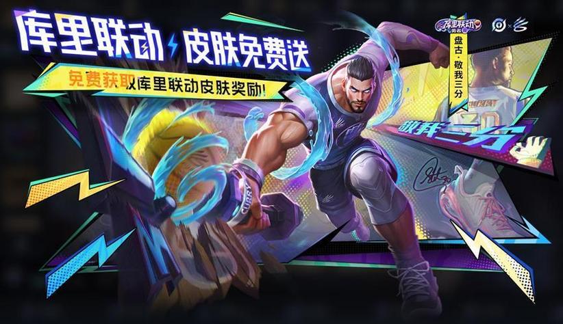王者荣耀运动系列皮肤