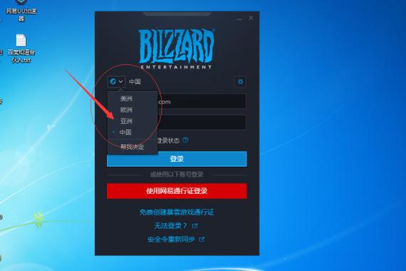 暴雪战网登录入口官网缩略图