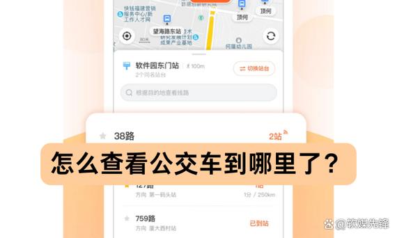 怎样查公交车到哪里了