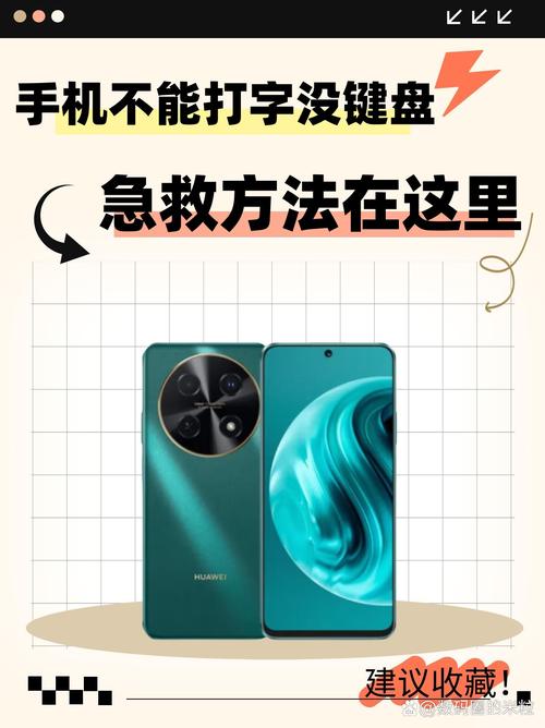 华为手机键盘不见了怎么办