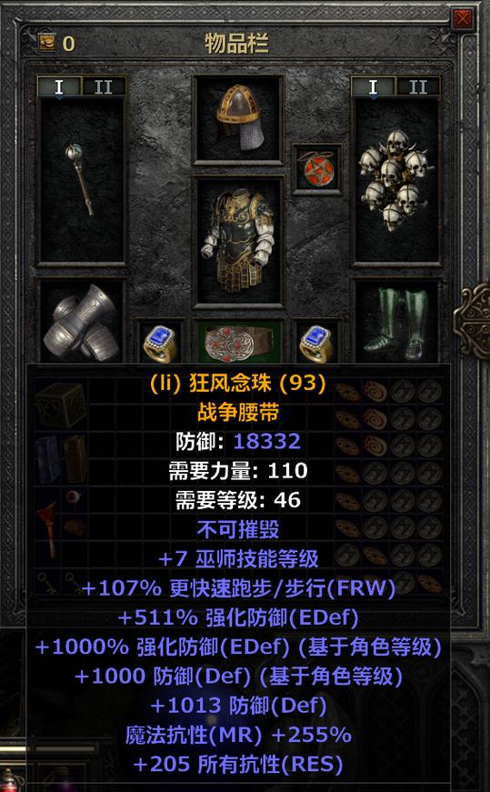 暗黑2传送装备
