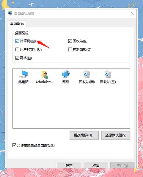 电脑桌面图标消失了怎么恢复