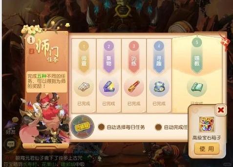 69级师门赚钱方法图标