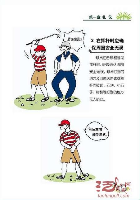 高尔夫玩法规则详解截图