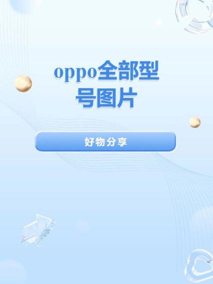 oppo全部型号一览表游戏截图