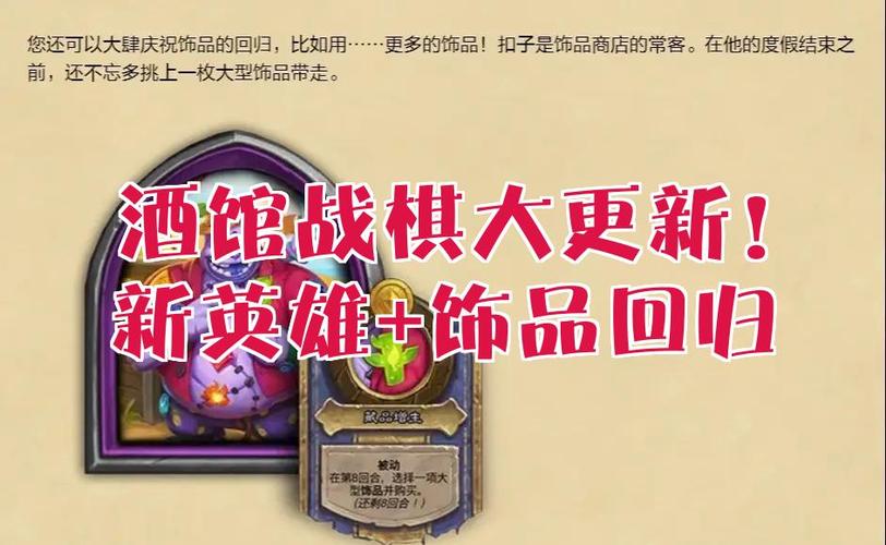 酒馆战棋最新更新公告