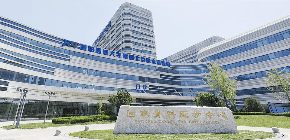 北医三院与积水潭医院的关系图标