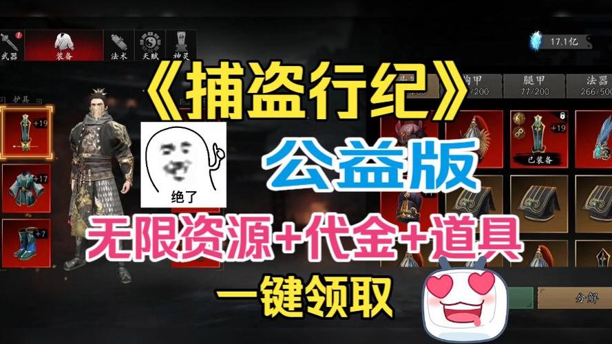 捕盗行纪7723内置菜单版