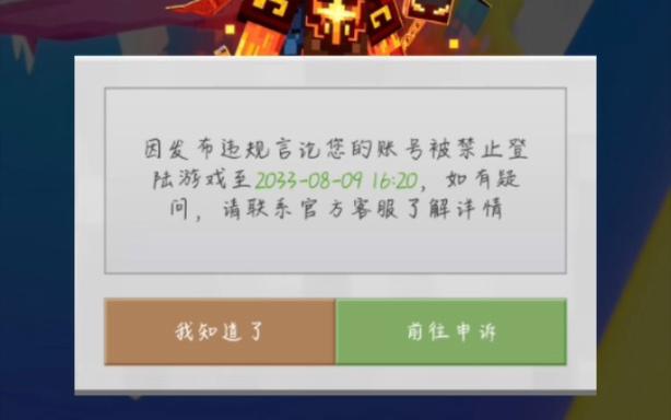 网易版我的世界会被盗号吗