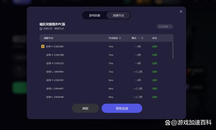 打游戏延迟高什么原因图标