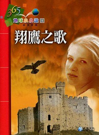 猎鹰的主题曲和结尾曲