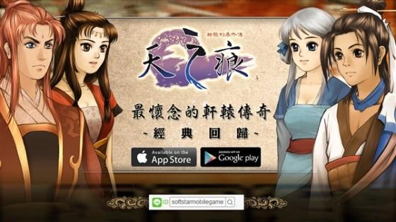 天之痕单机安卓移植版缩略图