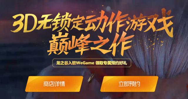 龙之谷登录wegame缩略图