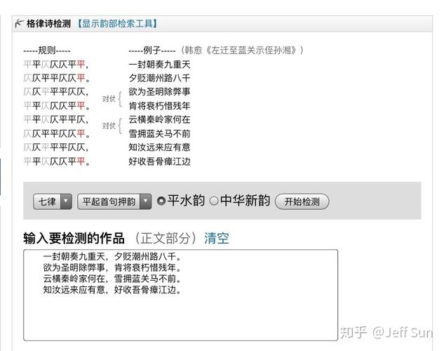 格律检测在线