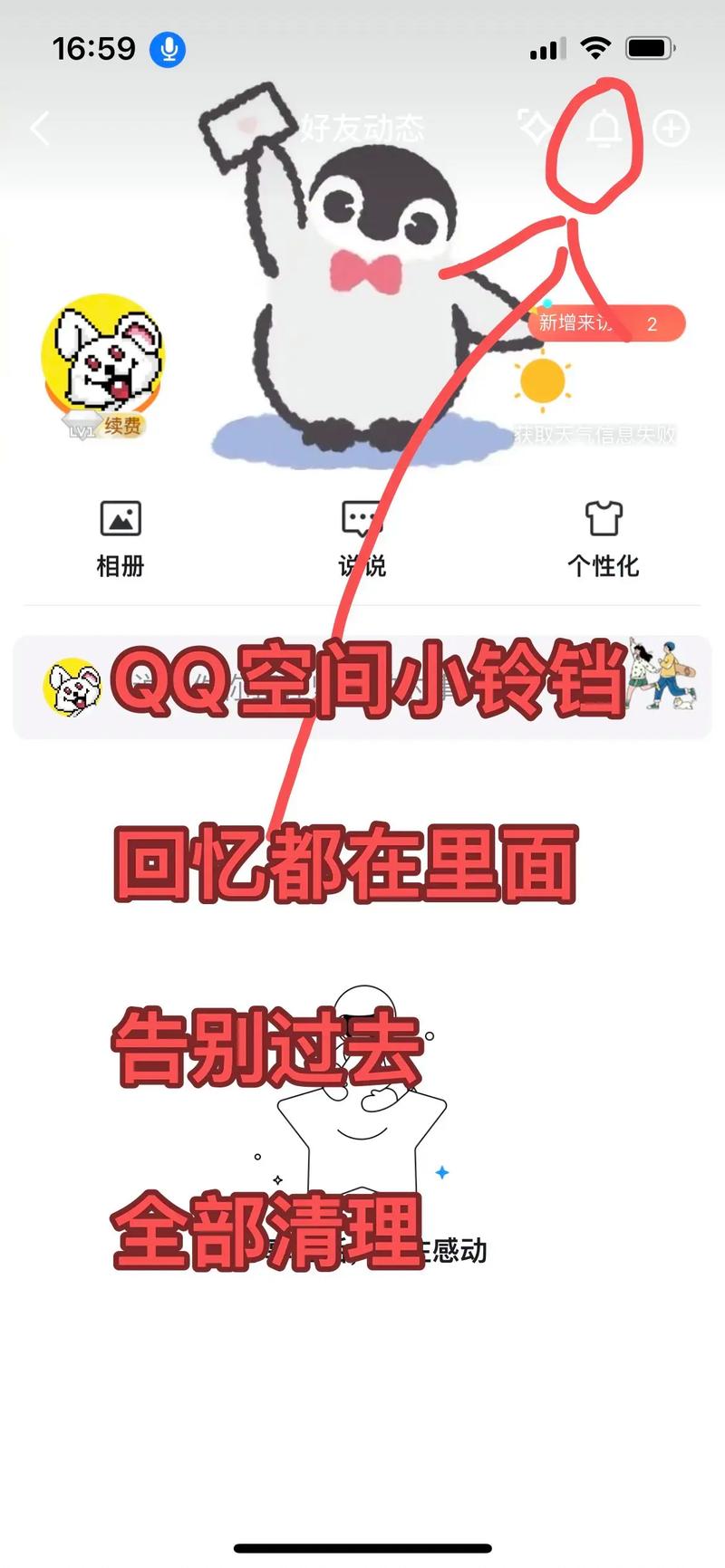 qq空间铃铛一键删除怎么恢复截图