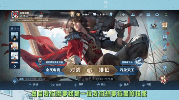 王者荣耀拉黑方法