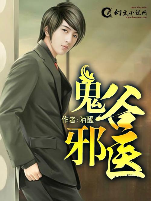 邪医十三第九季369