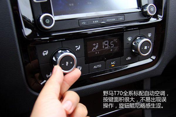 野马t70车内按键说明