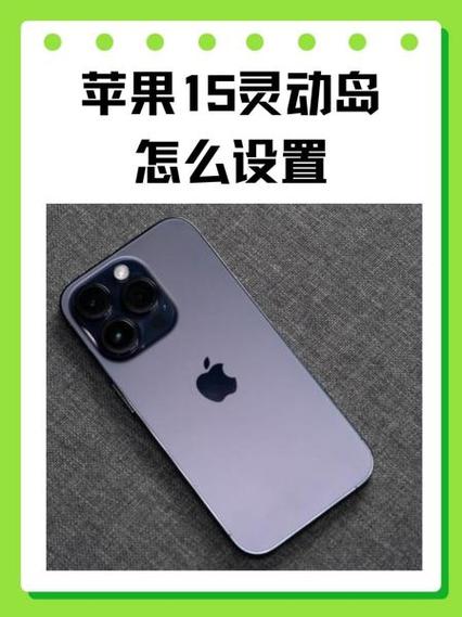 苹果十五灵动岛的使用方法