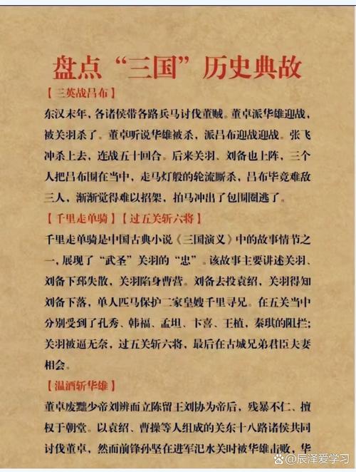 84三国演义分集详细剧情介绍游戏截图