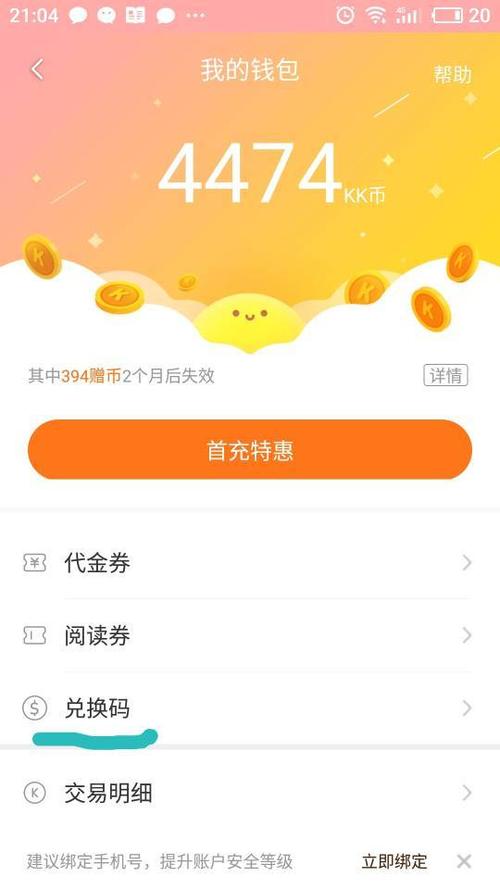 快看漫画kk币兑换码大全2021