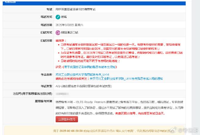 雅思考试官网报名入口