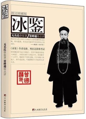 《冰鉴》原文