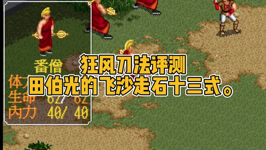 幻想群侠传3.9攻略缩略图