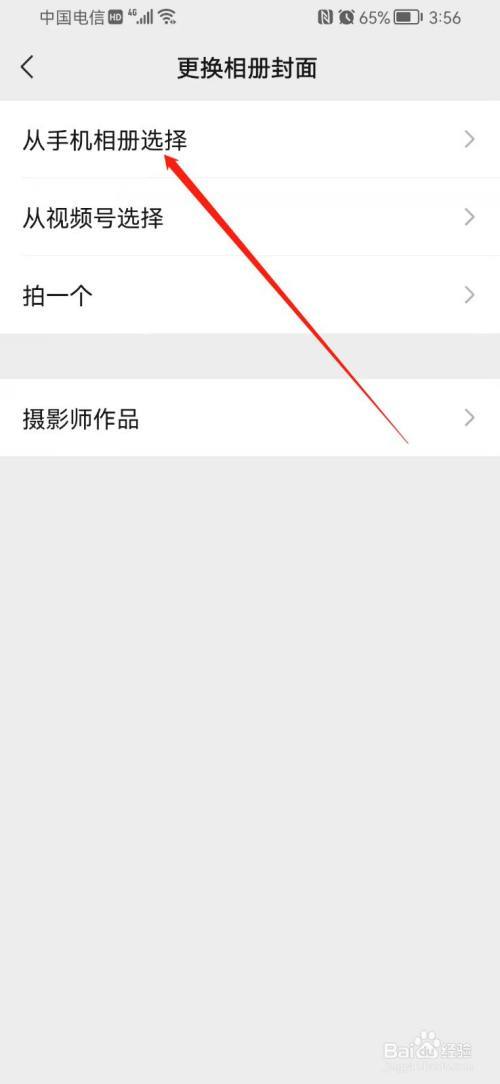 怎么样删除朋友圈封面