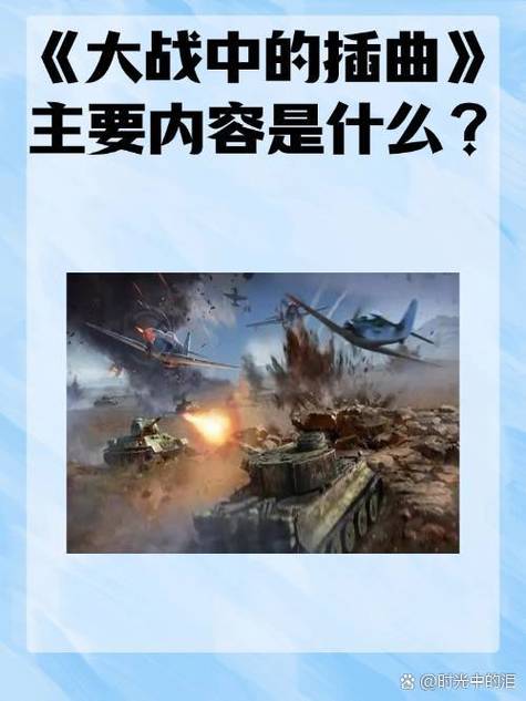 联盟与远征的梗的来源与历史背景