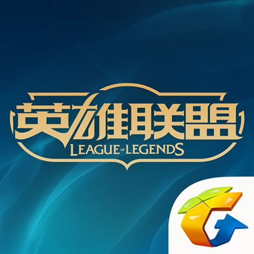 掌上英雄联盟app下载缩略图