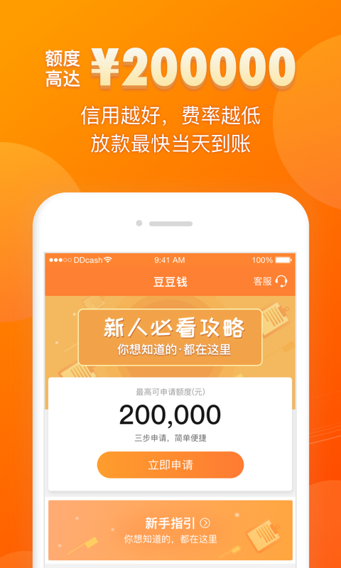 豆豆钱贷款app下载我的借款缩略图
