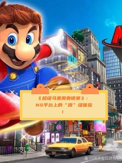 switch马里奥怎么保存游戏进度缩略图