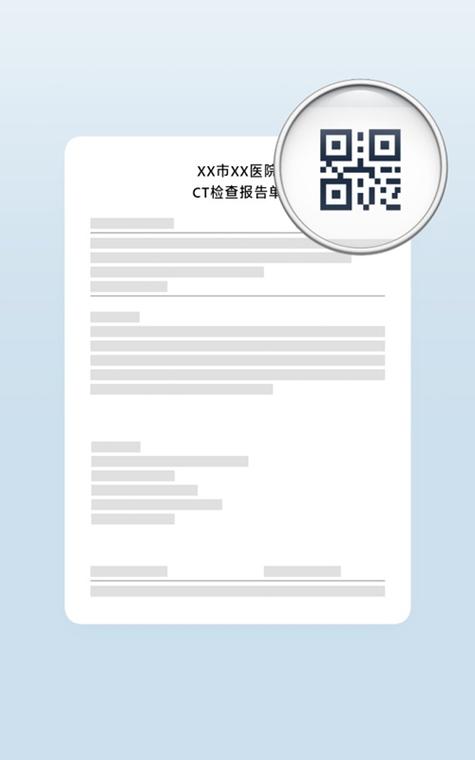 体检报告二维码