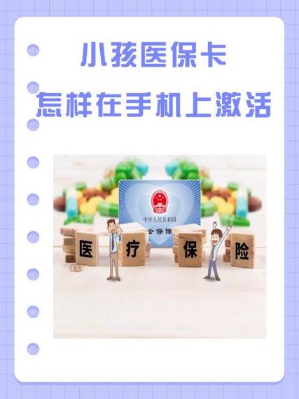 小孩的医保卡怎么激活银行卡功能