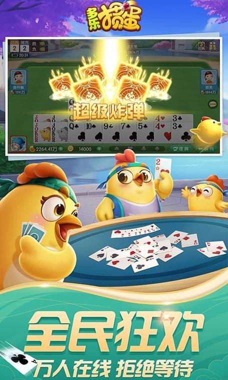 电脑掼蛋哪个软件最好