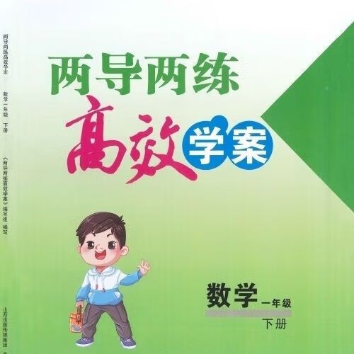 两导两练一年级下册数学答案