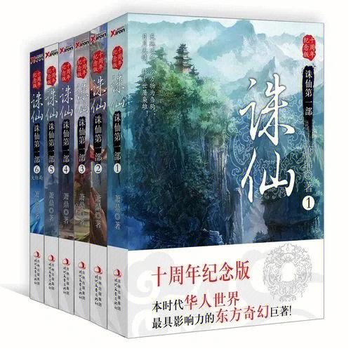 穿越中含有诛仙位面的小说截图
