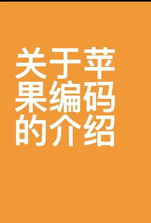 苹果手机序列号字母代表什么