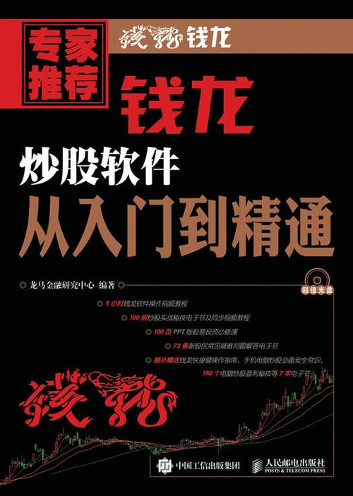钱龙证券经典版