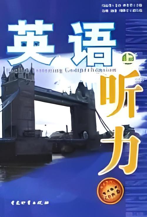 英语听力 免费