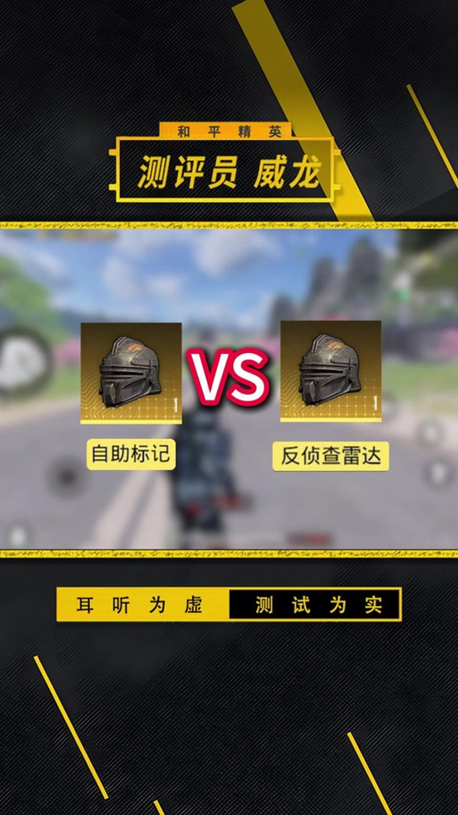 和平精英怎么样隐藏头盔