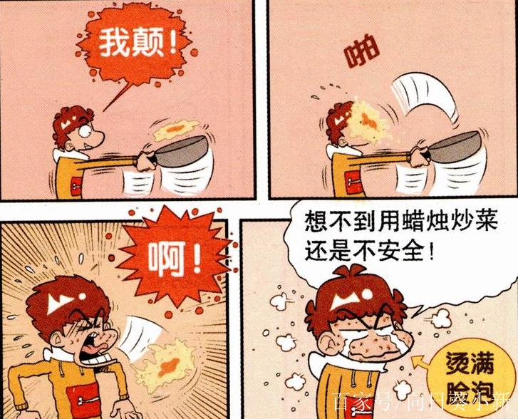 阿衰学做菜
