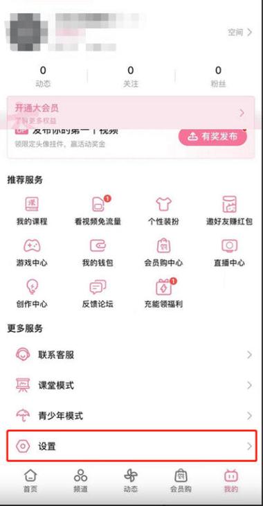 哔哩哔哩怎么重置推荐