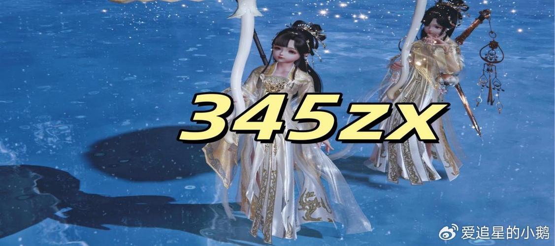 诛仙345sf最新发布网