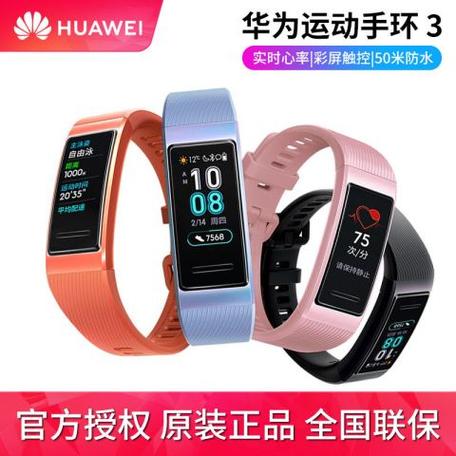 华为手环3pro来电提醒