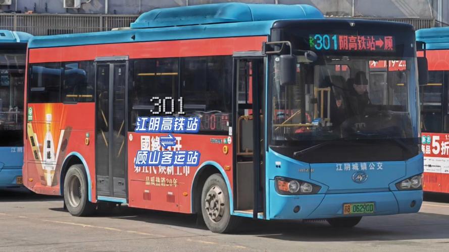 江阴市城镇公交app新版