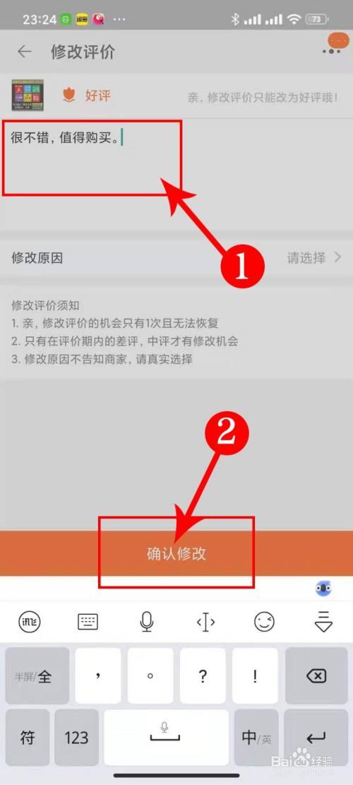 自己给的差评怎么才能删掉