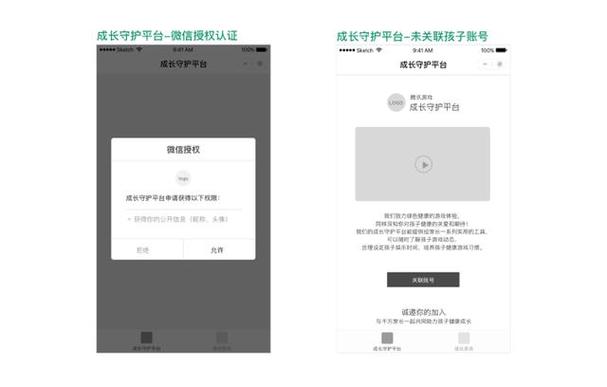 成长守护平台怎么用孩子账号登录